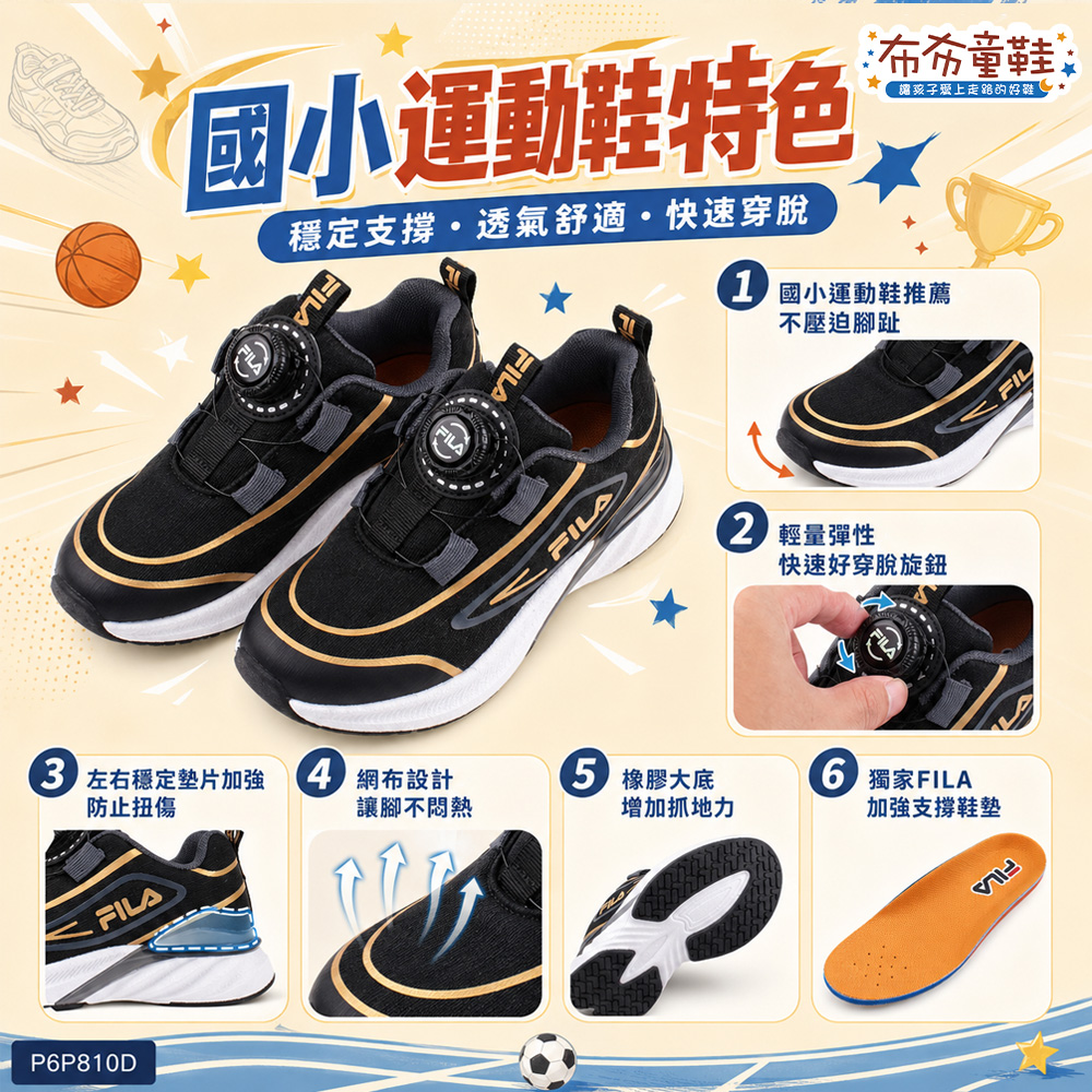 FILA旋鈕輕量尊爵黑金大童機能運動鞋